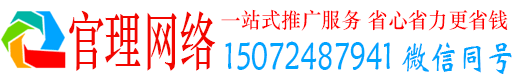 平鲁官理网络推广竞价